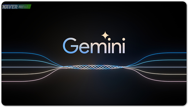 구글 AI 제미나이(gemini)1.0 챗gpt 보다 똑똑하다?